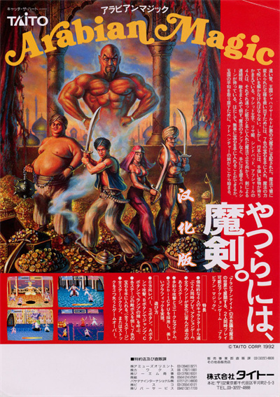 阿拉伯魔法 汉化版